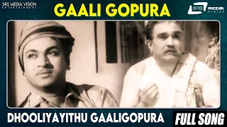 Dhooliyayithu Gaaligopura |Gaali Gopura | Kalyankumar | Chindodi Leela |  KannadaVideo Song