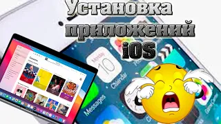 Как установить любое приложение для старых iOS// Apple iPad// Apple iPhone