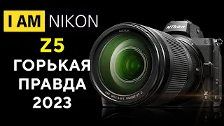 Nikon Z5 Обзор в 2023 Не все так просто Никон