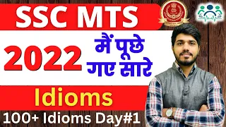 SSC MTS 2023 | SSC CHSL MTS English 2022 मैं पूछे गए सारे Idioms-1 by SunilSir #ssc #sscmts #sscchsl