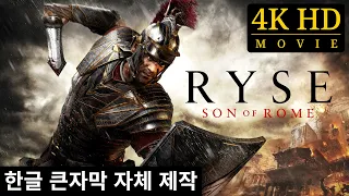 라이즈: 선 오브 로마(전체 게임 요약, 코멘트 없음, 4K HD 영화) - 한글자막 자체제작