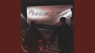 Финальные титры (feat. DANIIL MYSHKOVETS)