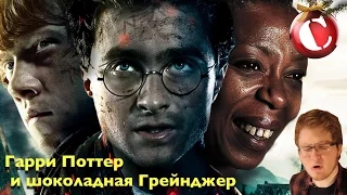 Мысли вслух: Восьмой "Гарри Поттер" и чёрная Гермиона