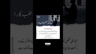 Toba ka Tarika | Hadees e nabvi ﷺ