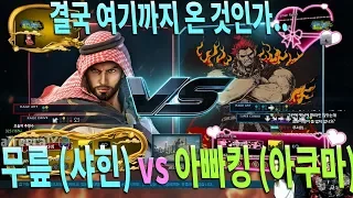2018/01/16 Tekken 7 FR Rank Match! Knee (Shaheen) vs DaddyKing (Akuma)