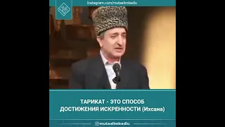 про Тарикат