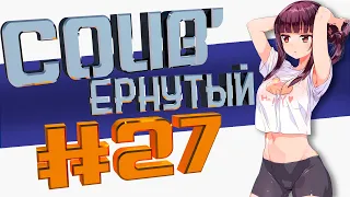 COUB #27/ COUB'ернутый | амв / anime amv / amv coub / аниме