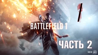 Battlefield 1 - Немое Прохождение на Русском: Часть 2: Изо Всех Сил: [60 FPS]