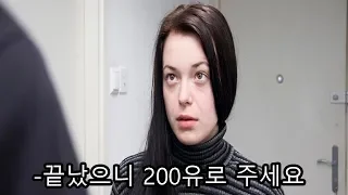 잘못된 방법으로 돈을 버는 여성의 최후