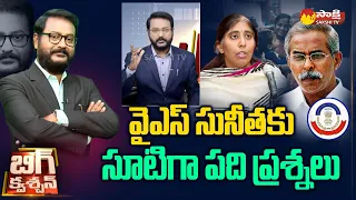 Straight 10 Questions To YS Sunitha Reddy Over YS Viveka Case | Big Question | @SakshiTV