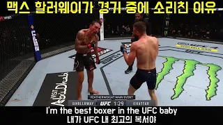 [영상/자막] 맥스 할로웨이는 칼빈 케이터와의 UFC 경기에서 뭐라고 소리지른 것일까?