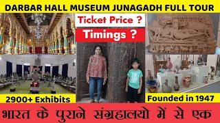 Darbar Hall Museum, Junagadh | History of Junagadh Nawab | દરબાર હોલ મ્યુઝિયમ, જૂનાગઢ