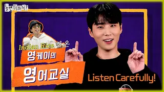 [Hangout with Yoo] Young K's Happy English Class! If you speak Korean, you get beaten🧡 | #YooJaesuk