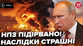 🔥На РФ ПЕКЛО! Горять НПЗ, усе у вогні! Удари на 1000 км вглиб. Які НАСЛІДКИ відчує Росія? @BIHUSinfo