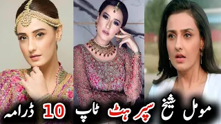 Momal Sheikh Super Hit Top Ten Drama | مومل شیخ سپر ہٹ ٹاپ ٹین ڈرامہ