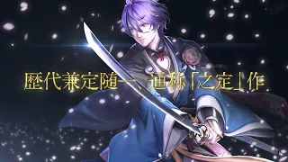 『刀剣乱舞無双』刀剣男士紹介映像：歌仙兼定