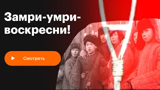 Живи . Умри . Воскресни . Фильм 1989 Архив Истории СССР