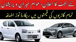 New Taxes on Cars 2022 in Pakistan - Budget 2022 of Pakistan