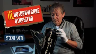 НеИсторические открытия Часть 2. Как брать автограф у звезд. URIAH HEEP, PAUL McCARTNEY. Где камера?