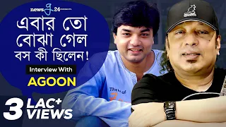 বাচ্চু ভাই আমার মতো অনেক শিল্পীকেই হিট বানিয়েছেন- Agoon | Ayub Bachchu | Interview | newsg24