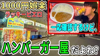 函館のハンバーガー屋のメニューがおかしい【ラッキーピエロ】