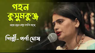 Gahana Kusuma Kunja Majhe ft. Parna Ghosh #Rabindra Sangeet
