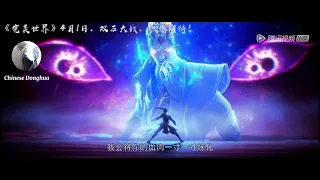 Perfect World [Wanmei Shijie] Episode 52 Final Trailer Preview (Epic Battle: Shi Hao vs Shi Yi)