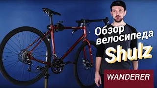 Гравийный велосипед Shulz Wanderer (2020) | Универсальный хромолевый грэвел