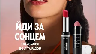 Огляд продуктів 7го каталогу 2024р Оріфлейм Україна