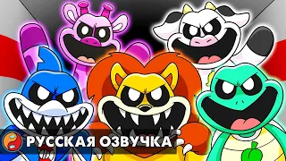 ЗАБЫТЫЕ УЛЫБЧИВЫЕ ТВАРИ... Реакция на Poppy Playtime 3 анимацию на русском языке