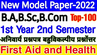 🔴Live आज रात 8 बजे | First Aid & Health | Top-100 MCQs | Solved Model Paper-2022 | B.A/B.Sc/B.Com