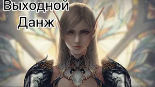 Lineage 2m Выходной данж