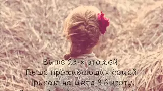 Ёлка - Лети, Лиза, Лети... (Lyrics)