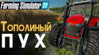 Посадил геморрой.ТОПОЛЬ +ОЛИВКИ Farming Simulator 22 (ep-13)