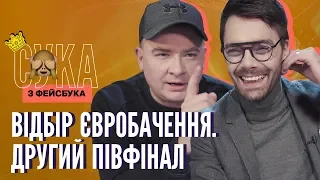 ДАНИЛКО та ФІЛАТОВ відповідають хейтерам №2 | Нацвідбір на Євробачення 2019 | Другий півфінал