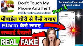 Don't Touch My Phone Kaise Use Kare || Dont Touch My Phone App Kya Hai || Dont Touch My Real Fake ?|