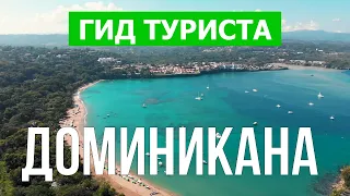 Доминикана Карибы | Пляжи, курорты, места, природа | Видео 4к | Доминикана республика что посмотреть