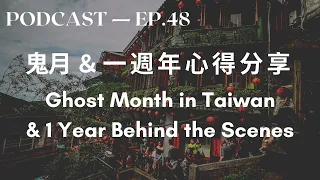 Ghost Month Taboos - Mandarin Chinese Podcast HSK4 - Taiwan Culture | Subtitles Chinese & English