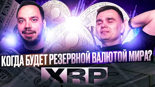 XRP сомнительная криптовалюта? Рипл возможен ли скам как terra luna | ripple прогноз и новости 2022