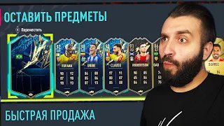 Поймал 4 TOTS Лиги 1 в ОДНОМ ПАКЕ!