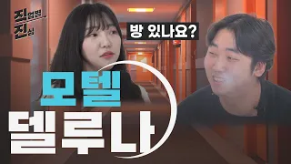 [직업별진심] 애매 MOHOTEL #숙박업소직원