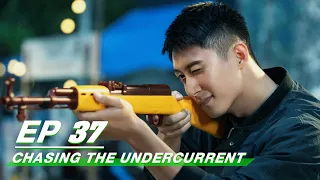 【FULL】Chasing the Undercurrent EP37: Chang Zheng Returns To The Zhao Family | 罚罪 | iQIYI