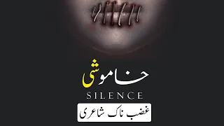Peotry on khamoshi | Best Urdu Poetry  | Sad Poetry in Urdu | Shayari in Urdu | Urdu Poetry 49