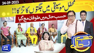 Azizi as Singer | Hasb e Haal | 24 Sep 2023 | حسب حال | Dunya News