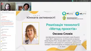 Оксана Словік. Реалізація технології "Метод проєктів"