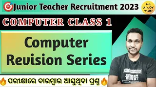 🎯Junior Teacher 2023 || Computer Full Coverage || Computer Revision series || Computer Class 1 ||