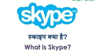 What is Skype? Skype kya hai? Hindi video by Kya Kaise