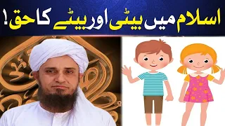 Islam Mein Beti Aur Betay Kay Haqooq  | Mufti Tariq Masood Speeches | Latest Bayan