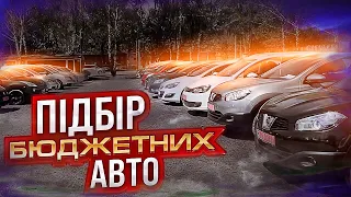 Підбір Бюджетних АВТО на АВТОРИНКУ ЛУЦЬК // Ціни від 5.000$ 🇺🇦