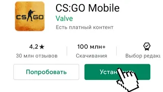 ОФИГЕТЬ! КС ГО ВЫШЛА НА ТЕЛЕФОНЫ! ГДЕ СКАЧАТЬ? КС ГО МОБАЙЛ / CS:GO MOBILE